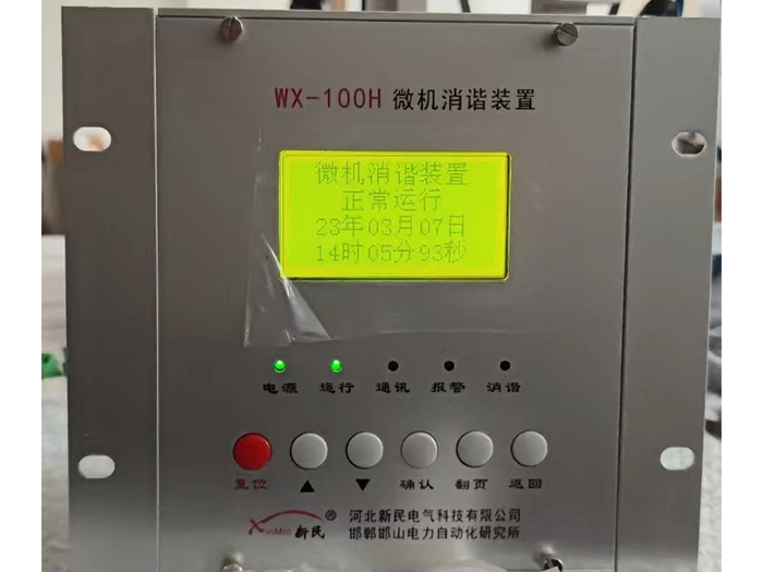 WX-100H微機消諧儀